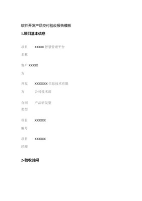 軟件項目開發驗收單——數據處理服務詳解